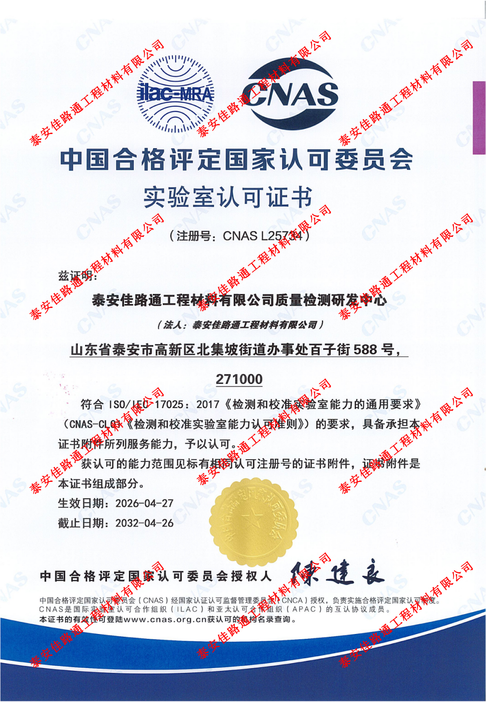認證賦能，逐夢前行！泰安佳路通實驗室順利通過CNAS認證，解鎖發(fā)展新動能